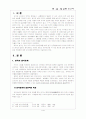 [사회과학] 한국, 중국, 일본의 음식문화 비교 3페이지