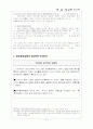 [사회과학] 한국, 중국, 일본의 음식문화 비교 9페이지