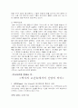 역사적 고난 속에서 신앙을 가짐의 의미 4페이지