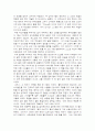 역사적 고난 속에서 신앙을 가짐의 의미 7페이지