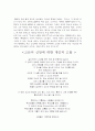 역사적 고난 속에서 신앙을 가짐의 의미 11페이지