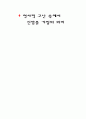 역사적 고난 속에서 신앙을 가짐의 의미 15페이지