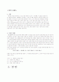 [실험예비]고체의 용해도 1페이지