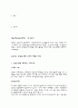 한반도의 평화통일과 기독교 7페이지