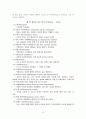 GE의 CEO 잭 웰치 (Jack Welch)에 관한 책을 읽고 31페이지