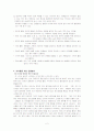 [사범/법학] ‘전통놀이‘를 통한 유아놀이 지도 2페이지