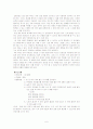 [사범/법학] ‘전통놀이‘를 통한 유아놀이 지도 6페이지