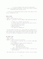 [사범/법학] ‘전통놀이‘를 통한 유아놀이 지도 8페이지