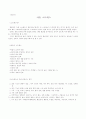 아동 스트레스와 장애아동 부모의 스트레스 1페이지