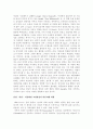 [영화분석 감상문] 영화 Full monty, 가부장적 남성 이데올로기 벗어던지기 2페이지