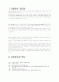 리바이스 마케팅 전략 분석 및 수립 2페이지