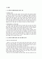 휘센의 마케팅 전략 분석 및 수립 2페이지