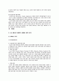 휘센의 마케팅 전략 분석 및 수립 3페이지