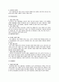 휘센의 마케팅 전략 분석 및 수립 4페이지