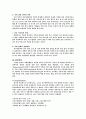 휘센의 마케팅 전략 분석 및 수립 5페이지