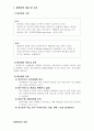 국내 할인점 분석과 예시 2페이지