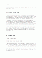 나이키의 유통 체계 및 마케팅 전략 10페이지
