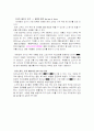 도미노 피자의 유통 시스템 및 마케팅 전략 4페이지