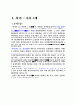 롯데칠성의 유통관리 및 마케팅 성공 사례 분석 2페이지
