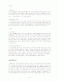베스킨라빈스의 유통 체계와 마케팅 전략 분석 및 수립 12페이지