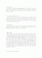 [분석/조사] 치매의 원인과 치료방법 2페이지