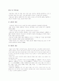 이상심리학 이상행동 정신병 심리적 장애 정신의학 정신장애 신경증 3페이지
