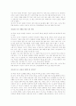 타인중심적 대인관계 증진 프로그램 8페이지