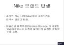 나이키 광고에 대한 연구 2페이지