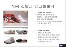 나이키 광고에 대한 연구 6페이지