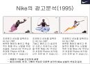 나이키 광고에 대한 연구 10페이지