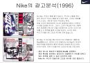 나이키 광고에 대한 연구 11페이지