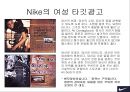 나이키 광고에 대한 연구 13페이지