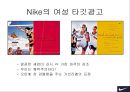나이키 광고에 대한 연구 14페이지