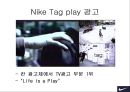 나이키 광고에 대한 연구 15페이지