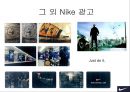 나이키 광고에 대한 연구 16페이지