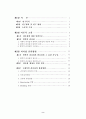 변혁적 리더십의 훈련방법과 바람직한 리더상에 관한 연구 2페이지