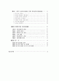 변혁적 리더십의 훈련방법과 바람직한 리더상에 관한 연구 3페이지