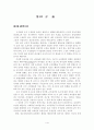 변혁적 리더십의 훈련방법과 바람직한 리더상에 관한 연구 4페이지