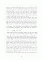 변혁적 리더십의 훈련방법과 바람직한 리더상에 관한 연구 9페이지