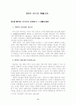 변혁적 리더십의 훈련방법과 바람직한 리더상에 관한 연구 14페이지