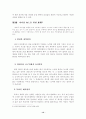 변혁적 리더십의 훈련방법과 바람직한 리더상에 관한 연구 15페이지