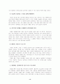 변혁적 리더십의 훈련방법과 바람직한 리더상에 관한 연구 16페이지