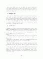 변혁적 리더십의 훈련방법과 바람직한 리더상에 관한 연구 23페이지