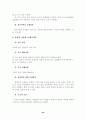 변혁적 리더십의 훈련방법과 바람직한 리더상에 관한 연구 29페이지