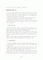 변혁적 리더십의 훈련방법과 바람직한 리더상에 관한 연구 34페이지