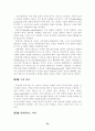 변혁적 리더십의 훈련방법과 바람직한 리더상에 관한 연구 36페이지
