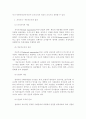 비공식조직의 종류와 그 기능 및 통제 3페이지