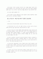 비공식조직의 종류와 그 기능 및 통제 5페이지