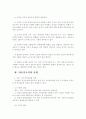 비공식조직의 종류와 그 기능 및 통제 6페이지