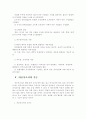 비공식조직의 종류와 그 기능 및 통제 7페이지